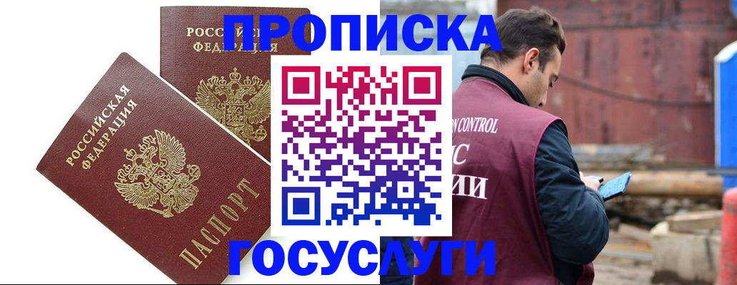 купить прописку в Алагире