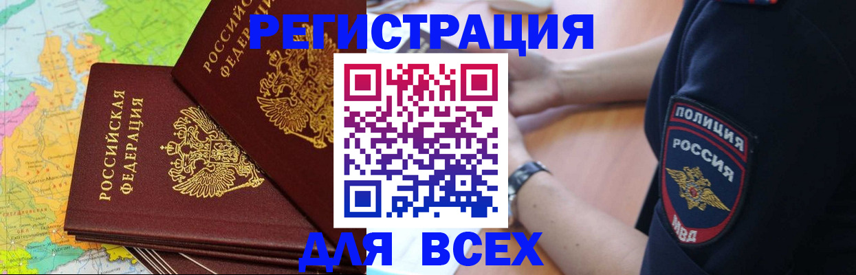 прописка для школы в Алагире